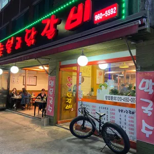 숯불과닭갈비 리뷰 사진