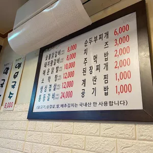 숯불과닭갈비 리뷰 사진