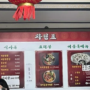 욕지반점 리뷰 사진