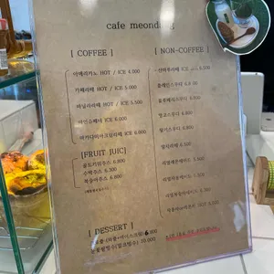 먼당 리뷰 사진