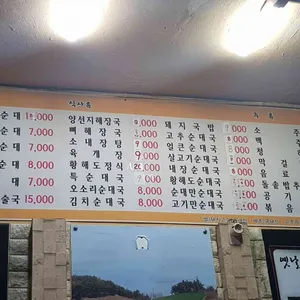 옛날황해도순대국 리뷰 사진