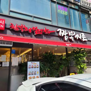짬뽕지존 리뷰 사진