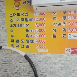 이천쌀밥과소머리국밥 리뷰 사진