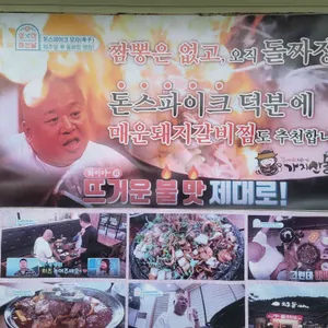 가지산 돌짜장 리뷰 사진