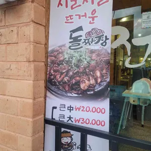 가지산 돌짜장 리뷰 사진
