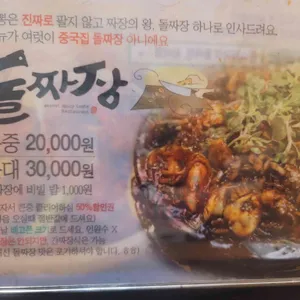가지산 돌짜장 리뷰 사진