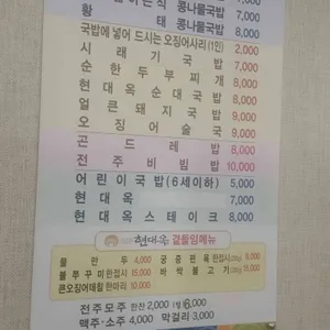 현대옥 리뷰 사진