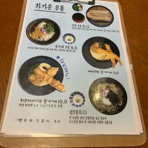 면장우동 리뷰 사진