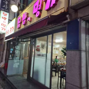 닭발에명가 리뷰 사진
