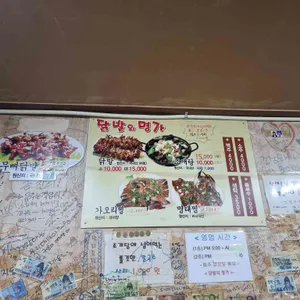 닭발에명가 리뷰 사진