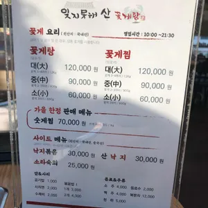 잊지못해 꽃게탕 리뷰 사진