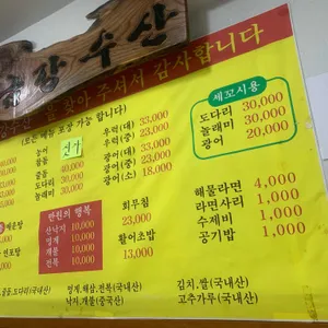 금강회수산 리뷰 사진