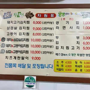 웰빙김치찜 리뷰 사진