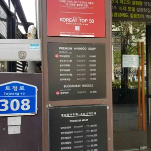 봉피양 리뷰 사진