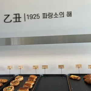 을축 리뷰 사진