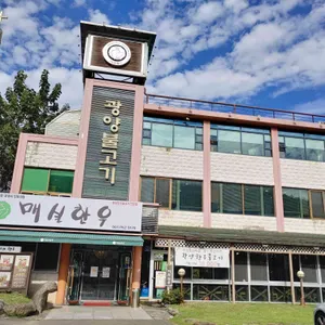 매실한우 리뷰 사진