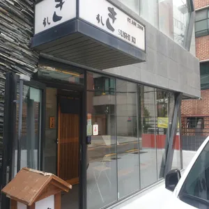 스시키 리뷰 사진