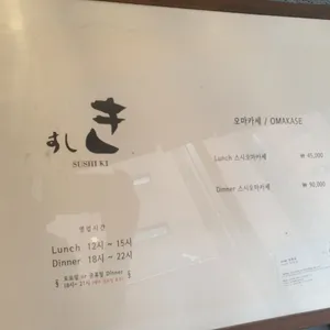 스시키 리뷰 사진