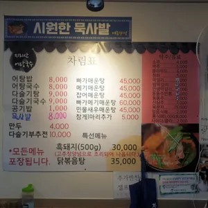 지리산어탕국수 리뷰 사진