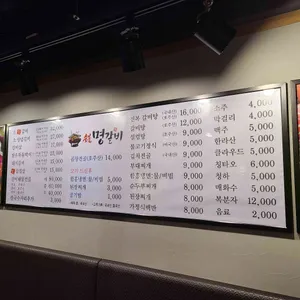 명갈비 리뷰 사진