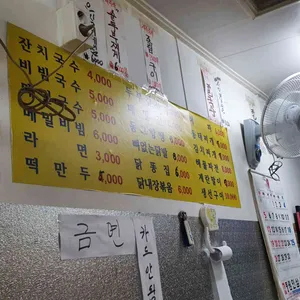 이모네 잔치국수 리뷰 사진