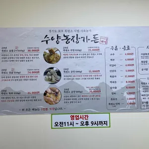 수양농장가든 리뷰 사진