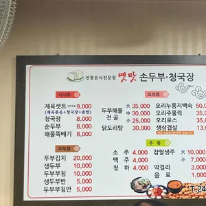 옛맛손두부청국장 리뷰 사진