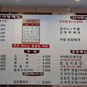 인평 일등 추어탕 리뷰 사진