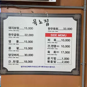 목노집 리뷰 사진