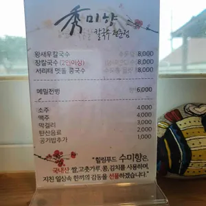 수미향 리뷰 사진