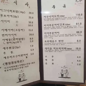 스시쿄우다이 리뷰 사진