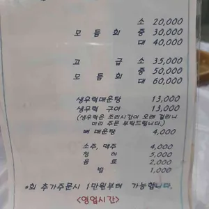 바로바로횟집 리뷰 사진