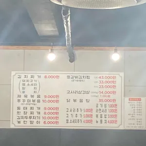 이은영모듬김치찌개 리뷰 사진