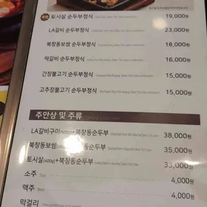 북창동순두부 리뷰 사진