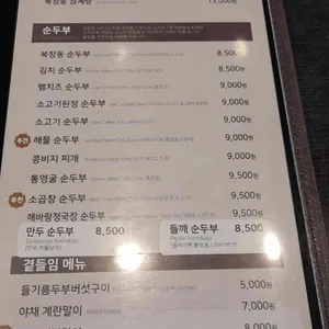 북창동순두부 리뷰 사진