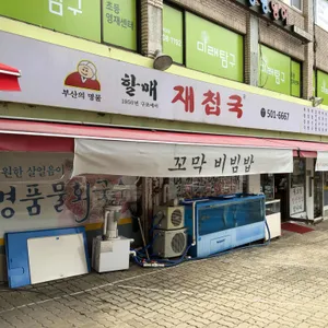 할매재첩국 리뷰 사진