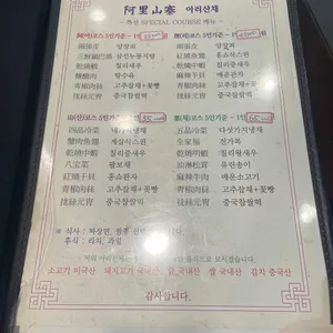 아리산채 리뷰 사진