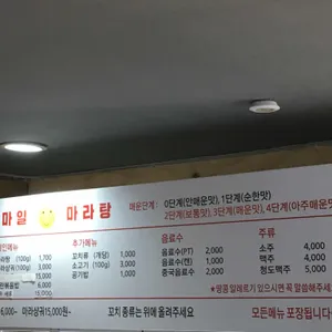 스마일마라탕 리뷰 사진