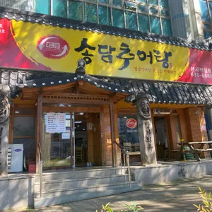 송담추어탕 리뷰 사진