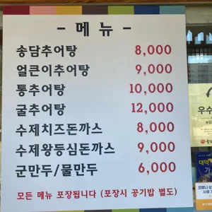 송담추어탕 리뷰 사진