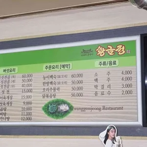 황금정 리뷰 사진