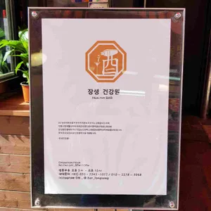 장생건강원 리뷰 사진