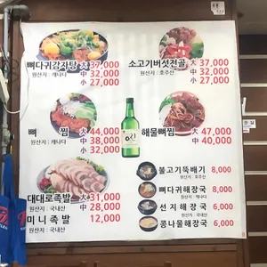 대대로감자탕족발 리뷰 사진