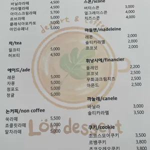 르브 디저트 리뷰 사진