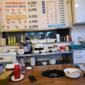 등촌샤브샤브칼국수 리뷰 사진