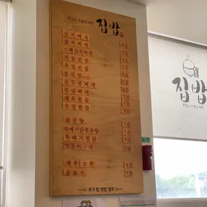 집밥 리뷰 사진