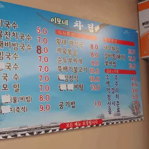 이모네국수집 리뷰 사진
