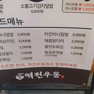 역전우동0410 리뷰 사진