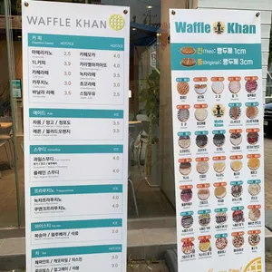 와플칸 리뷰 사진