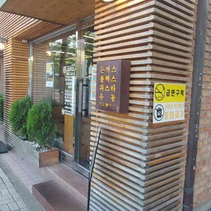 홍익돈까스 리뷰 사진